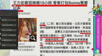 王力宏亲戚爆料了吗视频,事件真相浮出水面  第3张